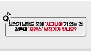 지멘스 보청기의 새 이름, 이제는 시그니아 보청기라고 불러주세요!