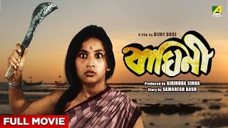 Baghini - Bengali Full Movie | Sandhya Roy | Soumitra Chatterjee | Ruma Guha Thakurta