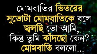 Best Motivational Speech in Bangla | Heart Touching Quotes | Bani 2024