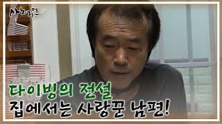 가게 마감부터 아내 케어까지! 다이빙의 전설 집에서는 사랑꾼 남편!? MBN 211001 방송