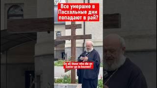 О Светлой седмице