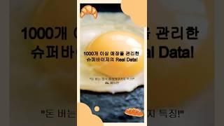 [외식 큐레이터의 Real Story Series]  돈 버는 외식 매장의 ④ 메뉴 특징 – 메뉴는 1가지로 승부하세요 #외식창업지원센터 #맛집 #사업가 #shorts