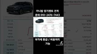 사업자 부가세 환급되는 9인승 카니발 차량 / 임직원 / 직계 가족 / 추가 운전자 2명 모두  운전 가능합니다. #장기렌트 #카니발 #9인승 #부가세환급 #카니발장기렌트