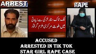 Accused Arrested in TikTok Star girl rape case|Tiktoker Rape|Rape in Lahore|Mariyam Rape case | Rape