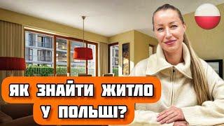 Як зняти житло в Польщі? Навіщо потрібні поручителі? Де шукати житло? Відповідаємо