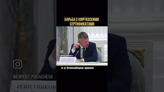 «Все побежали в Кыргызстан». Министр РФ Решетников высказался о росте числа сертификатов из КР