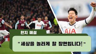 축구채널 e [손흥민 편]