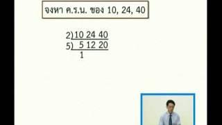 การหา ค.ร.น. โดยการตั้งหาร