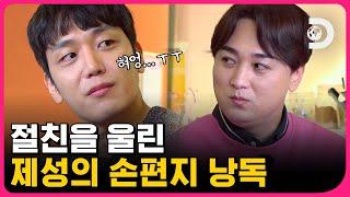 제성이 쓴 편지에 흘러내린 친구의 눈물 개띠즈의 우정을 응원해 [고생 끝에 밥이 온다] EP.22