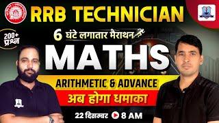 RRB Technician Maths Marathon Class 2024 | RRB Technician Maths Arithmetic And Advance | Pindel Sir