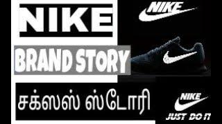 BRAND STORY | NIKE SUCCESS STORY IN TAMIL