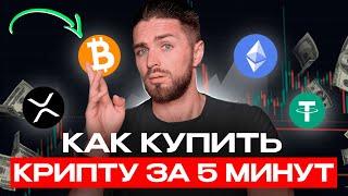  Как купить криптовалюту за 5 минут - с карты на БАЙБИТ | Как пополнить BYBIT через p2p