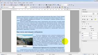 Занятие 2. Работа в окне OpenOffice Writer