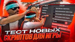 НОВЫЕ ПРИВАТНЫЕ СКРИПТЫ ДЛЯ КАПТОВ! ТЕСТ НА КАПТАХ В GTA SAMP НА EVOLVE RP