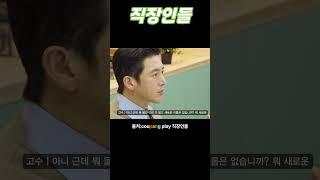 고수는 그만 계명하자 #직장인들