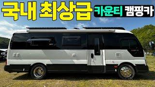 국내 유일 실내 레이아웃! 비교불가!!더 이상의 카운티캠핑카는 없습니다!!단연코 최상급!! #캠핑카#차박#캠핑#카라반#모터홈#카운티#유니버스#버스캠핑카#세븐캠핑카#농막#이동주택