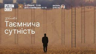 11 травня 2024 || UPSTREAM Church LIVE