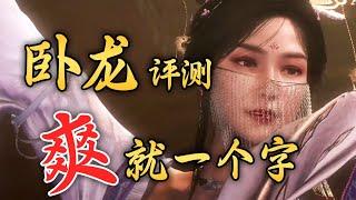 【卧龙苍天陨落】是仁王版只狼吗？大胆取舍的A·RPG动作偏科生【UCG评测】 Wo Long: Fallen Dynasty Review