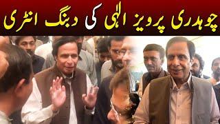 Pervaiz Elahi ki Dabang Entry | Imran Khan PTI | Urdu Times UK