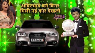 Avirbhav बने विनर | Superstar Singer season 3 | Avirbhav Performance | Superstar Singer 3 Winner