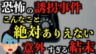 【ゆっくり朗読】誘拐事件が秒で解決した理由とは？2chの怖い話「通報」「ﾊﾔｸﾐﾃ」「怖い夢を見る方法」「カサカサの皮膚」「廃墟が好き」「見た目が違う」「異様な雰囲気の店」【2ch怖いスレ】【ホラー】