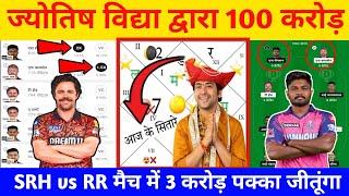 SRH vs RR best dream11 |rr vs srh dream11 team |jyotish pandit dream11 |Qualifier2 @AnuragDwivedi