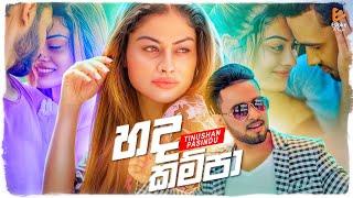 Hada Kampa | හද කම්පා |  Tinushan Pasindu | Official Music Video