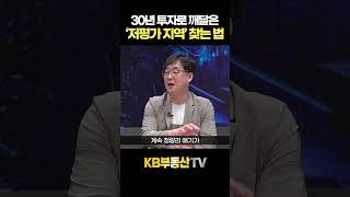 30년 투자로 깨달은 '저평가 지역' 찾는 방법 #부룡