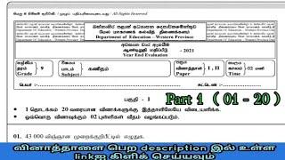 WP GR 09 Maths 3rd term 2021 (2022) exam paper 1st part  discussion / மேல் மாகாணம்/ Western province