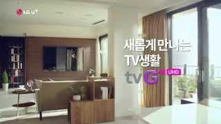 [U+ tvG] 세계 최초 U+ tvG 4K UHD (여자 편)