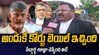 AP High Court Advocate Sensational Facts Reveals Chandrababu Naidu Bail | Latest Updates | TV5 News