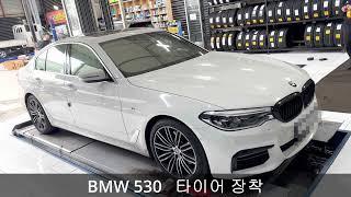 유성타이어 대전미쉐린타이어 BMW 530 타이어 교체 미쉐린 파일럿스포츠5 F- 245 40 19 인치  R- 275 35 19 인치 예일모터스유성