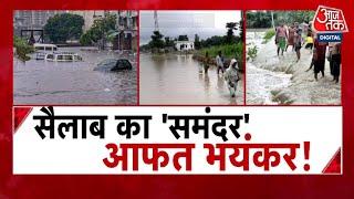 Floods 2024: Maharashtra से लेकर Gujarat तक देश के कई हिस्सों में भारी बारिश से बुरा हाल | Aaj Tak