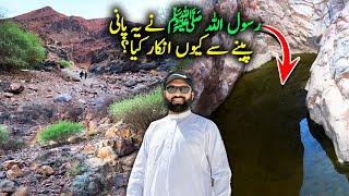 Jabal Uhud - Why did PROPHETﷺ refuse to drink this water? | Mount Uhud After Rain Madina Munawwarah