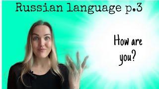 How to ask “how are you?” In Russian language