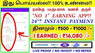 தினமும் : ₹800 | Earn : ₹16000 | Work From Home Jobs | New Money Earning Apps |Data Entry Jobs