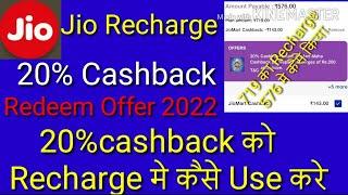 Jiomart cashback se Recharge kaise kare || Jio Recharge offer 2022 | jio 20 cashback@Ajaytechnicalxyz