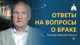 Важные ВОПРОСЫ О БРАКЕ, семье и любви. Какие должны быть ОТНОШЕНИЯ в браке? Как найти свою ЛЮБОВЬ?