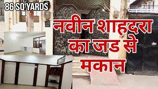 नवीन शाहदरा का जड से मकान| Prime Location| Independent House in Delhi| Shahdara Property...