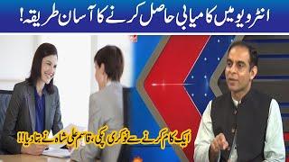 Amazing Tips For Job Interview | Qasim Ali Shah