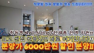 [수원신축빌라]잔여세대 분양가 6000만원 할인 분양!!크고 싼 집 원하시면 바로 여기입니다!!최저가 분양입니다!!수원시 모든 매물 상담 가능합니다!!최저가 분양 약속 드립니다!!