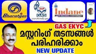 gas mustering malayalam | bharat gas mustering malayalam | indane gas mustering malayalam