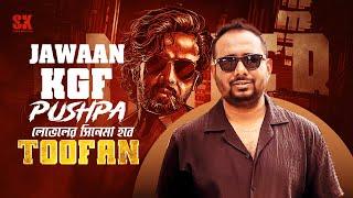 KGF PUSHPA লেভেল এর মুভি হবে TOOFAN | Shakib Khan | Raihan Rafi | SK Films