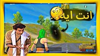 سلاح غريب يتسبب في اعتزال هكرات ببجي لايت PUBG MOBILE LITE البوته #ببجي_لايت #pupgmobilelite