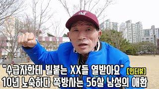 영등포 쪽방에 사는 56살 수급자 남성이 전과10범 된 안타까운 이유