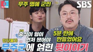 [선공개] 정중식×황가람, 무주군과 ＜나는 반딧불＞ 노래에 얽힌 비하인드 이야기 (ft. 미공개 신곡 최초 공개)