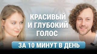 11 упражнений для голоса. Мгновенный эффект на тембр, дикцию, красоту голоса!