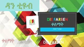 A1: Farben - amharisch Deutsch ቀለማት