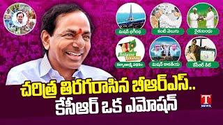 KCR is an Emotion For People of Telangana | KCR is Telangana’s history | T News