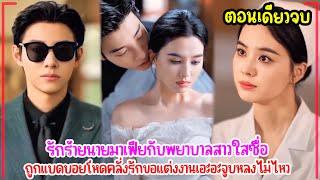 มาเฟียหนุ่มคลั่งรักพยาบาลสาวใสซื่อ ถูกแบดบอยโหดสายเปย์็รุกหนัnขอแต่งงานเป็นนางบำเรอเอะอะจูบหลงไม่ไหว